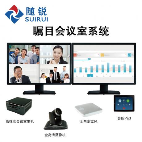 瞩目会议室系统(100方)_视频会议一体机_随锐科技官方商城
